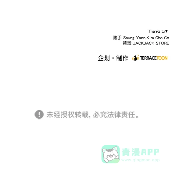 《所以和黑粉结婚了》第52话 第86页