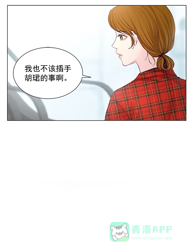 《所以和黑粉结婚了》第52话 第69页