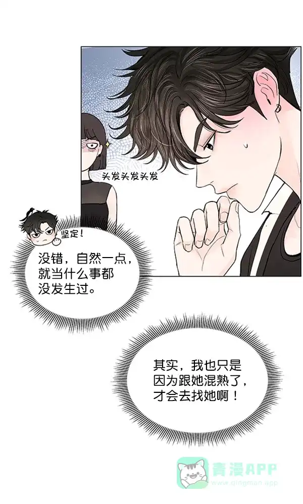 《所以和黑粉结婚了》第53话 第27页