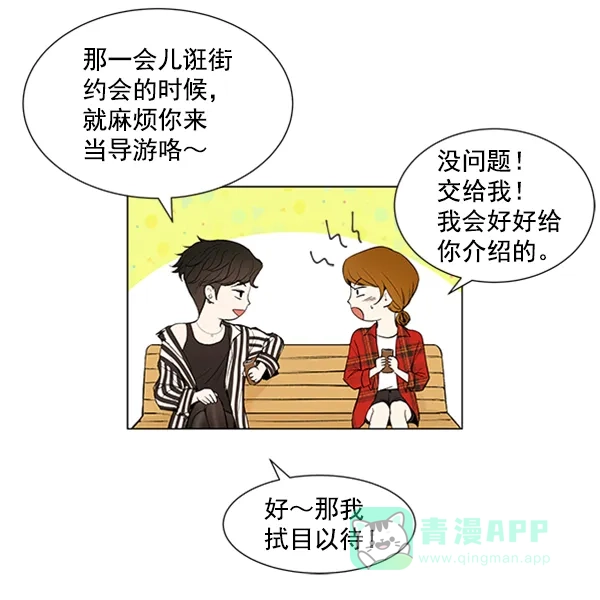 《所以和黑粉结婚了》第53话 第68页
