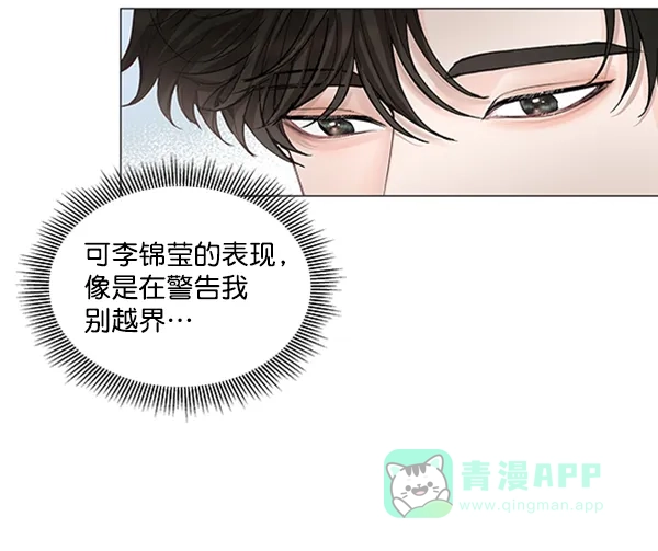 《所以和黑粉结婚了》第53话 第24页