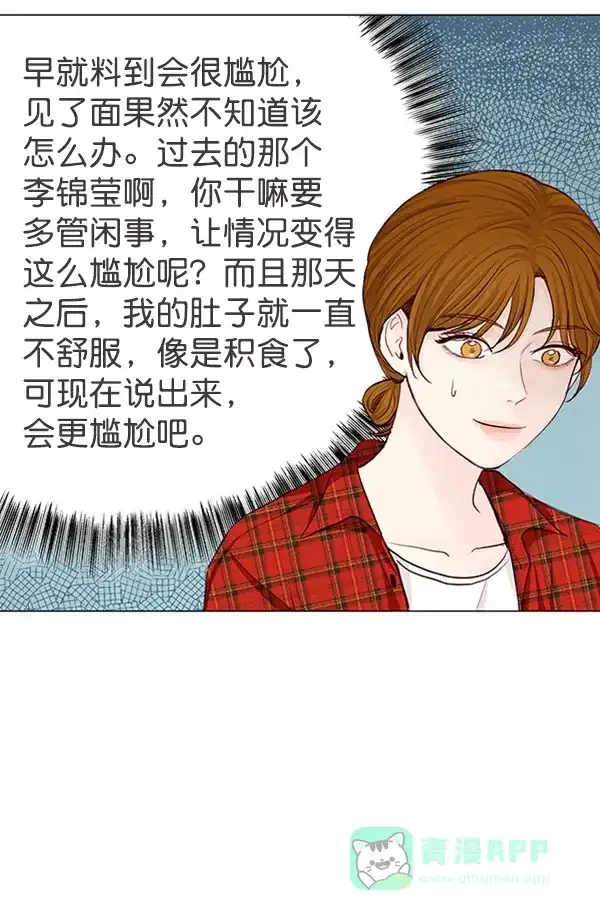 《所以和黑粉结婚了》第53话 第54页