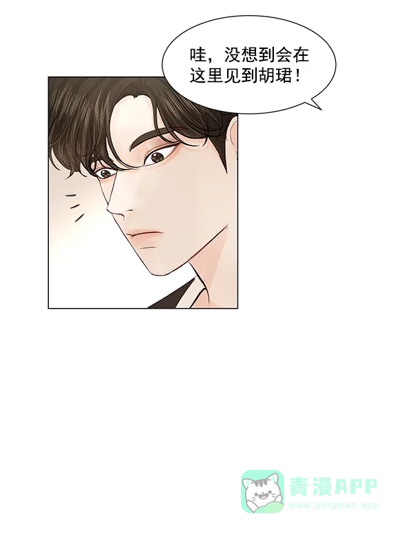 《所以和黑粉结婚了》第53话 第73页