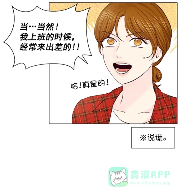 《所以和黑粉结婚了》第53话 第67页