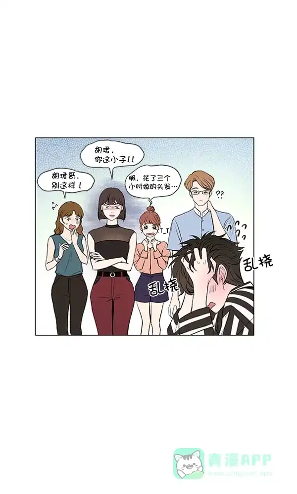 《所以和黑粉结婚了》第53话 第26页