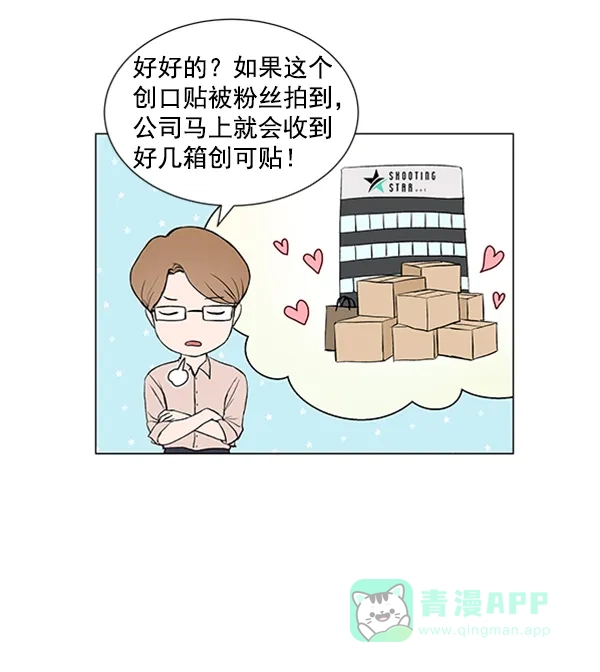 《所以和黑粉结婚了》第53话 第84页