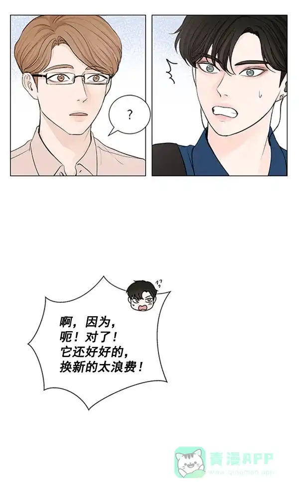 《所以和黑粉结婚了》第53话 第83页