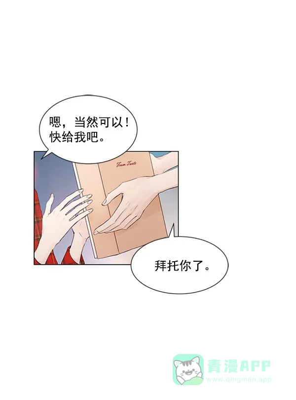 《所以和黑粉结婚了》第54话 第78页