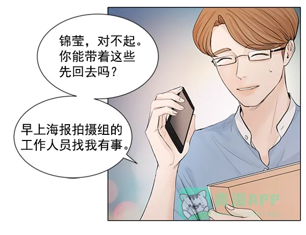 《所以和黑粉结婚了》第54话 第77页