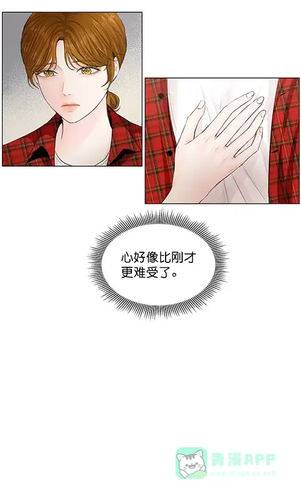 《所以和黑粉结婚了》第54话 第43页