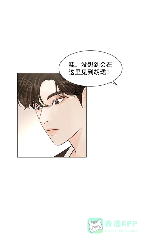 《所以和黑粉结婚了》第54话 第1页