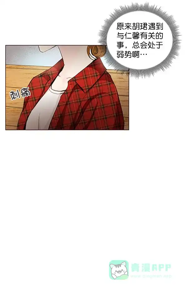 《所以和黑粉结婚了》第54话 第15页