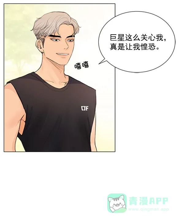 《所以和黑粉结婚了》第54话 第10页