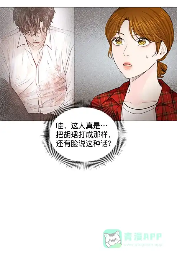 《所以和黑粉结婚了》第54话 第8页
