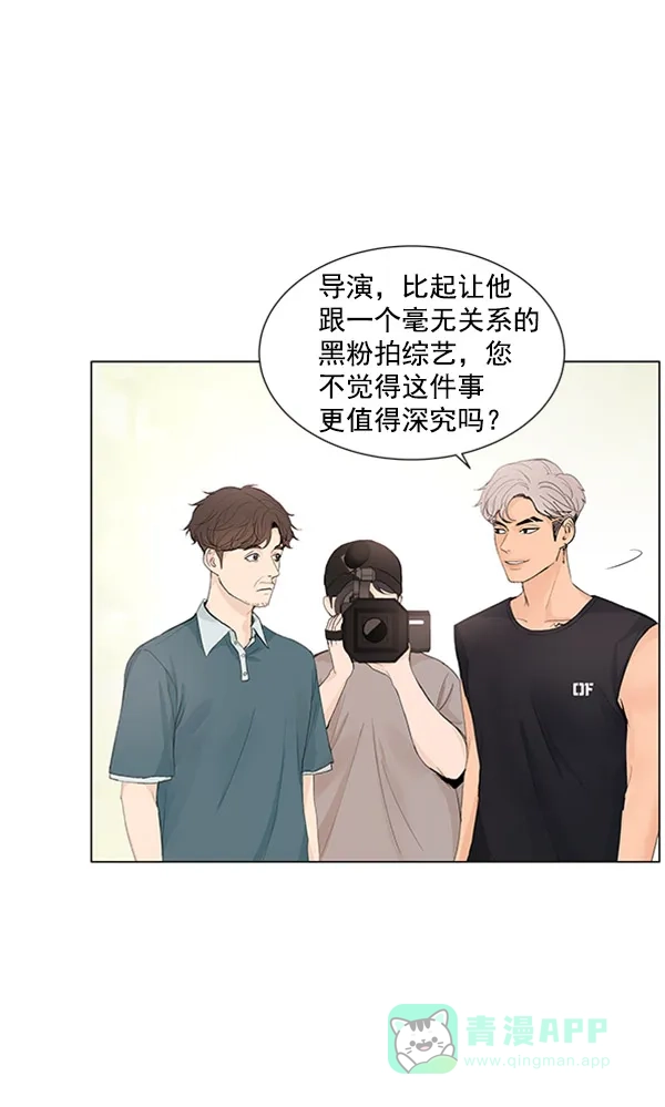 《所以和黑粉结婚了》第54话 第28页