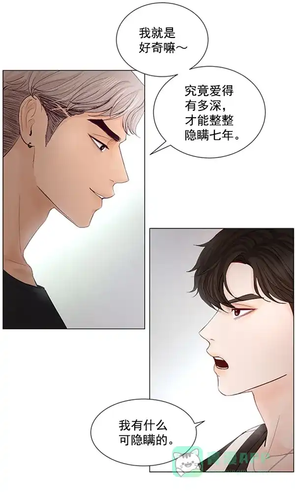 《所以和黑粉结婚了》第54话 第27页