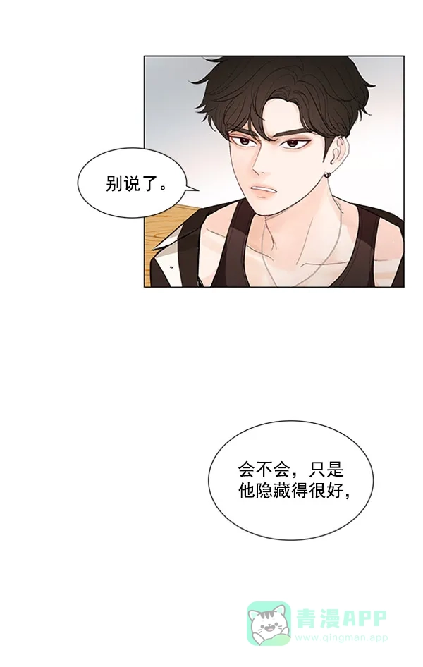 《所以和黑粉结婚了》第54话 第24页