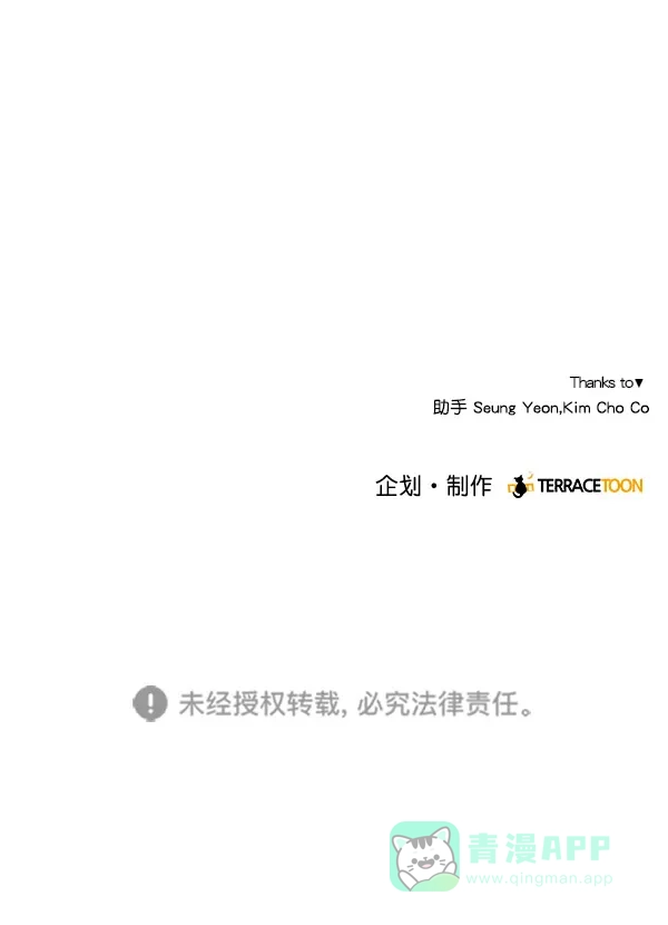 《所以和黑粉结婚了》第54话 第100页