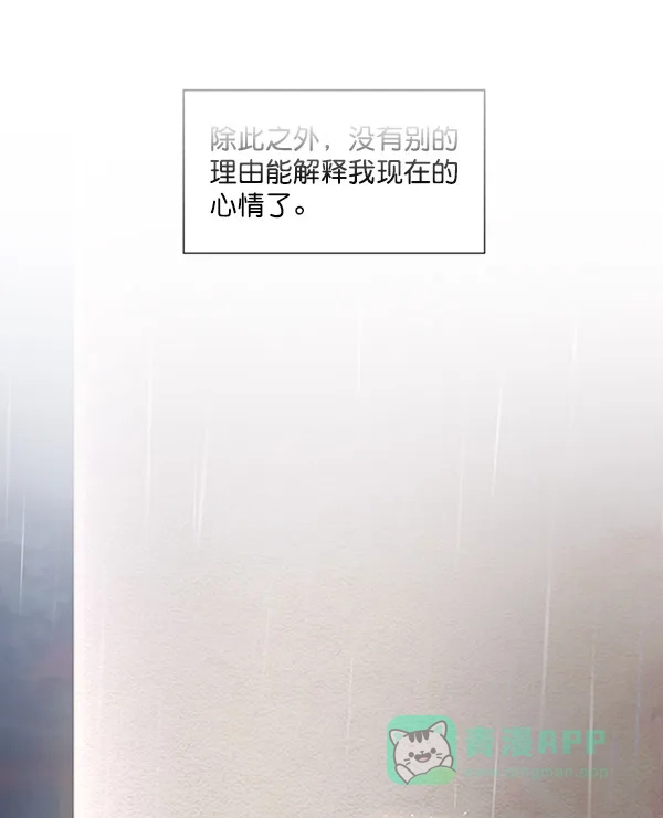 《所以和黑粉结婚了》第54话 第98页