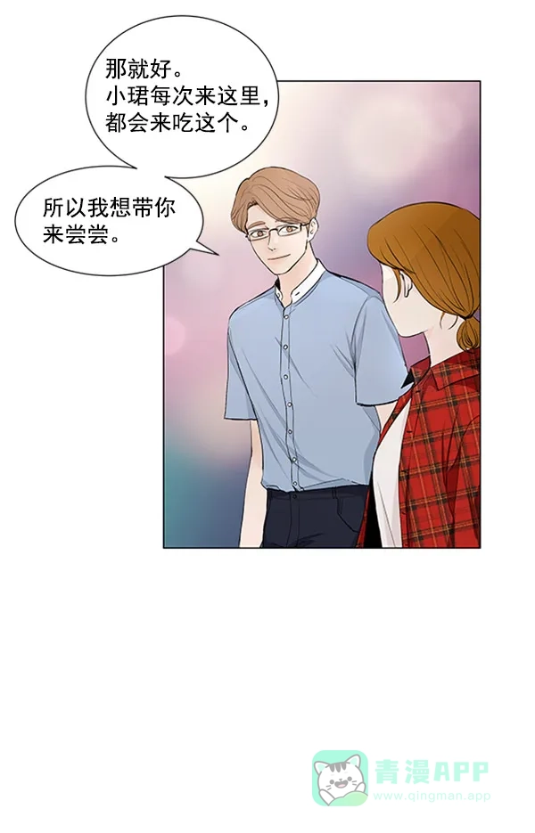 《所以和黑粉结婚了》第54话 第59页