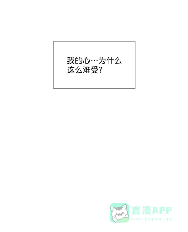 《所以和黑粉结婚了》第54话 第93页