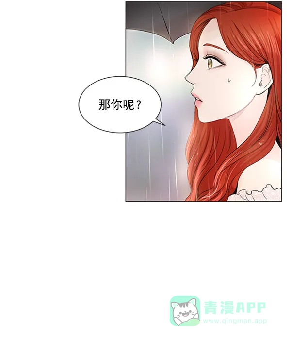 《所以和黑粉结婚了》第55话 第90页