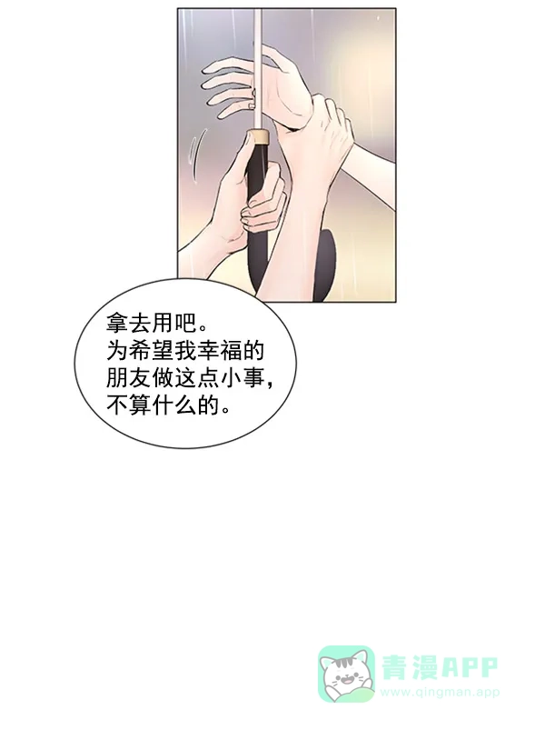 《所以和黑粉结婚了》第55话 第93页