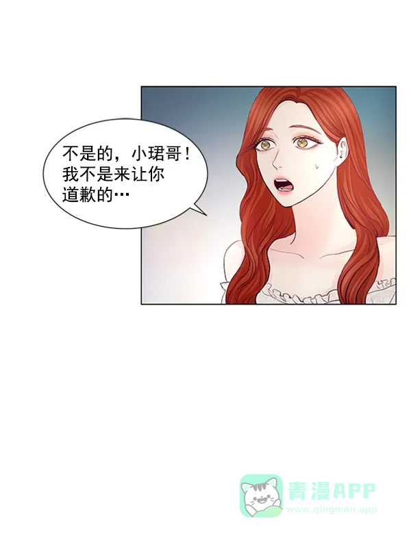 《所以和黑粉结婚了》第55话 第45页