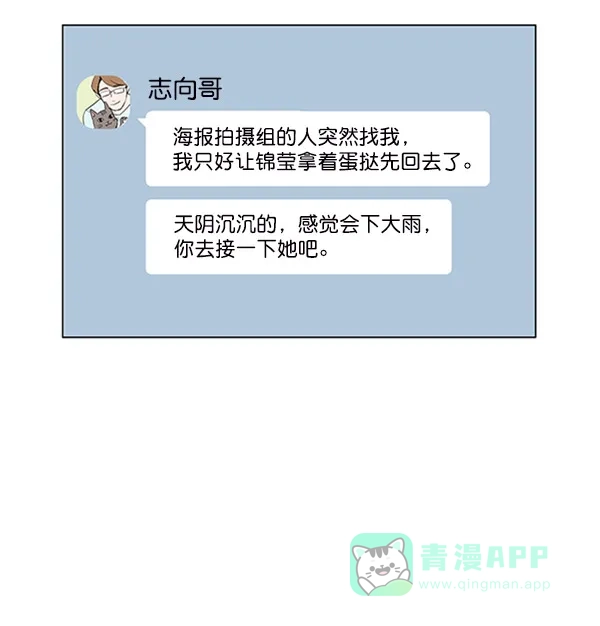 《所以和黑粉结婚了》第55话 第6页