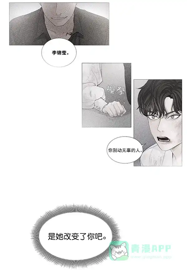 《所以和黑粉结婚了》第55话 第56页