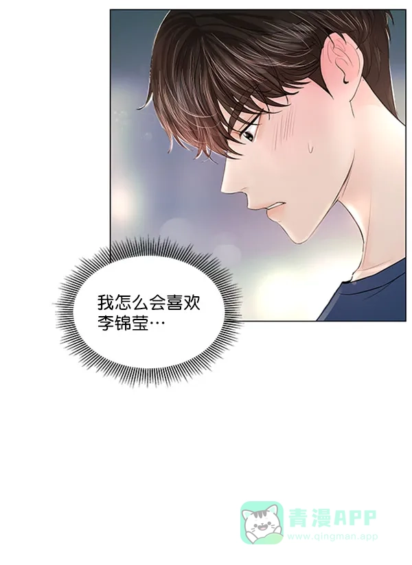《所以和黑粉结婚了》第55话 第62页
