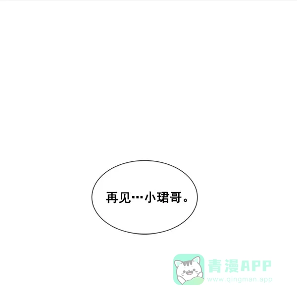 《所以和黑粉结婚了》第55话 第98页