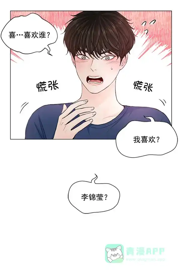 《所以和黑粉结婚了》第55话 第61页