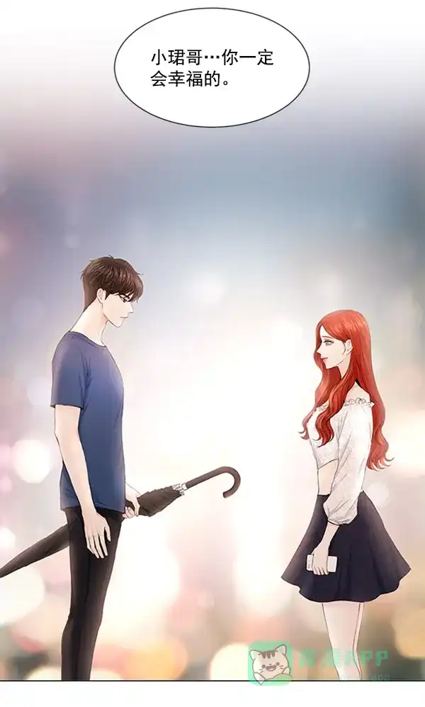 《所以和黑粉结婚了》第55话 第84页