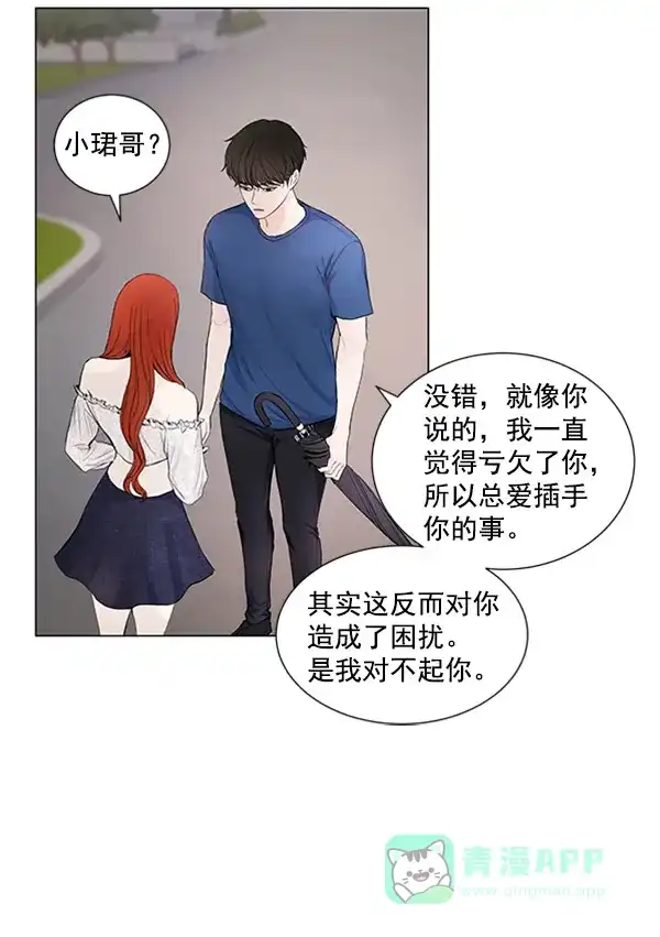 《所以和黑粉结婚了》第55话 第44页