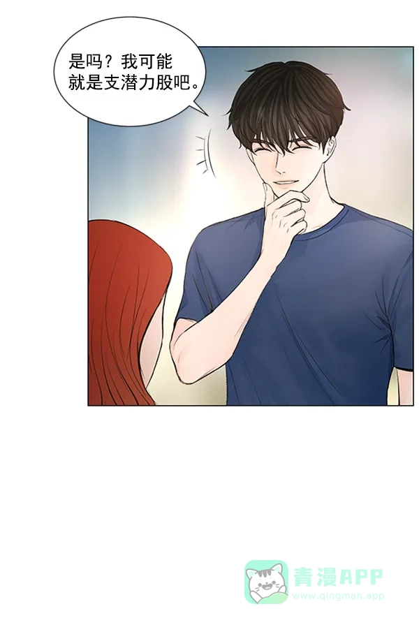 《所以和黑粉结婚了》第55话 第51页