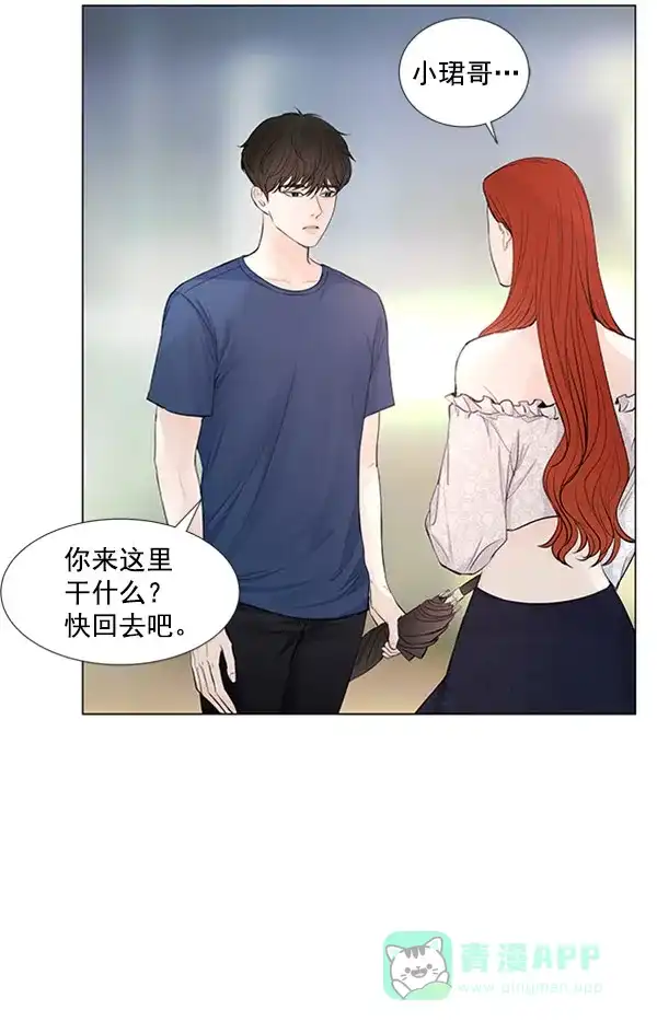 《所以和黑粉结婚了》第55话 第18页