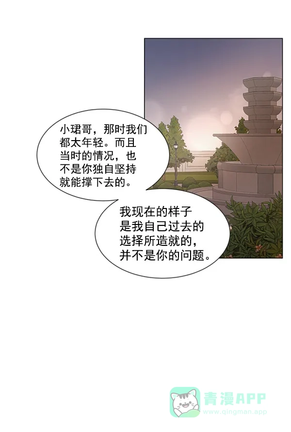 《所以和黑粉结婚了》第55话 第80页