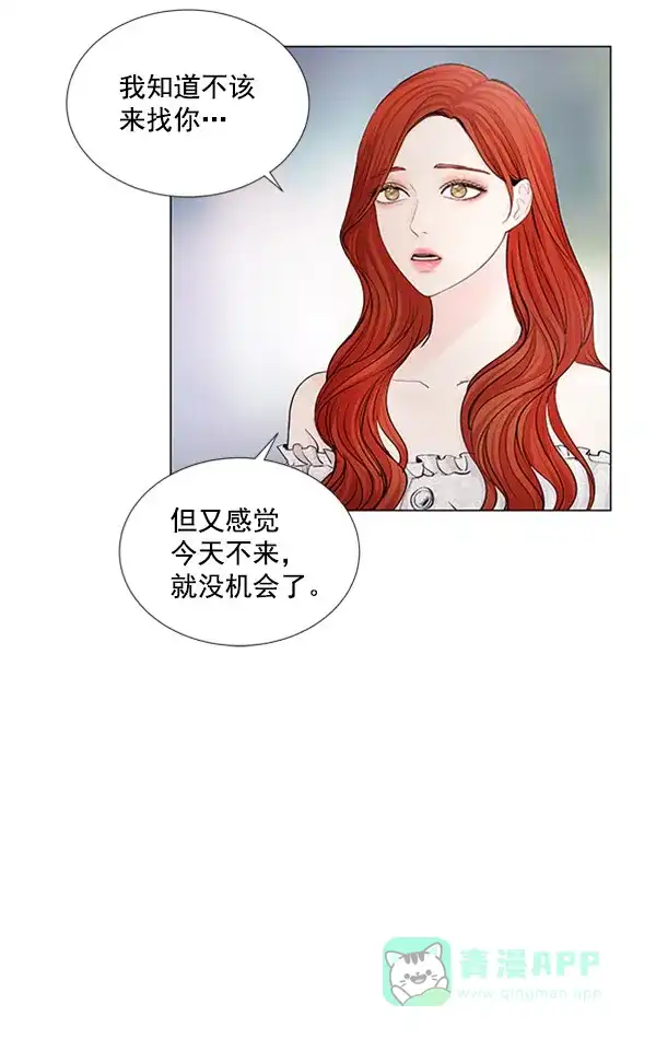 《所以和黑粉结婚了》第55话 第20页