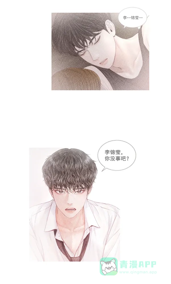 《所以和黑粉结婚了》第56话 第110页