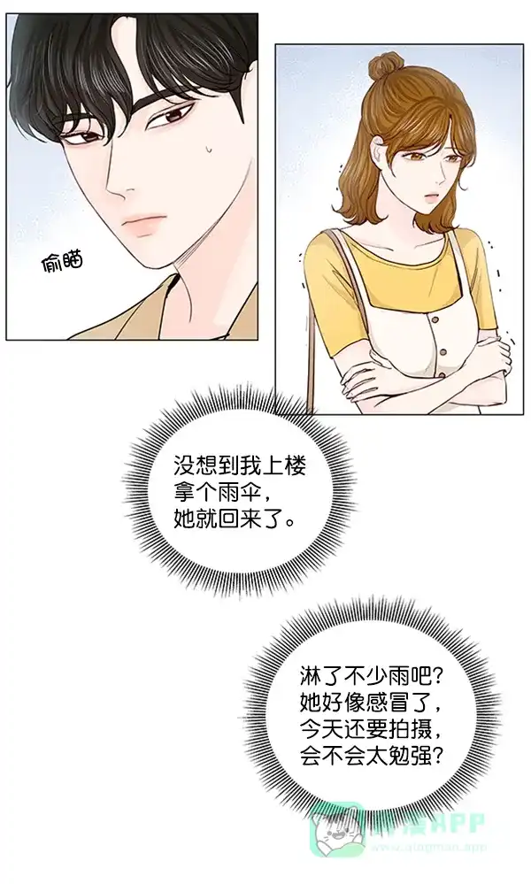 《所以和黑粉结婚了》第56话 第3页