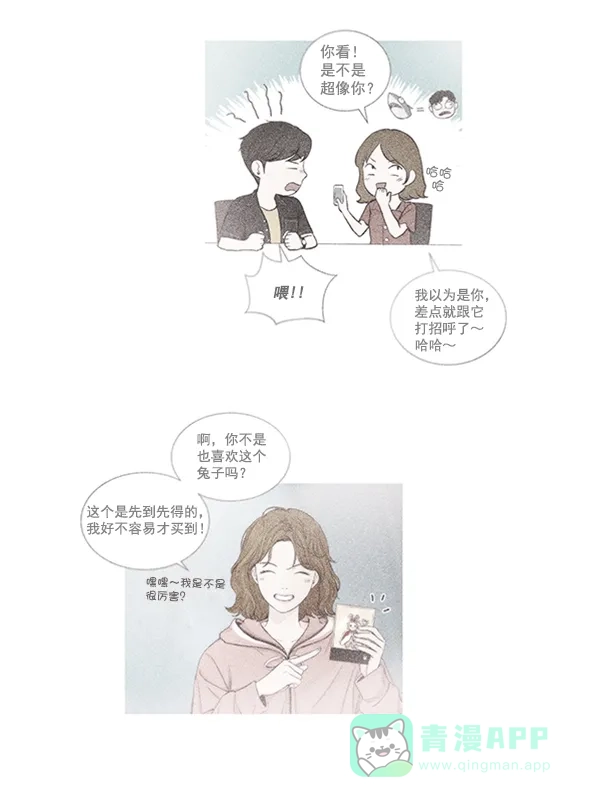 《所以和黑粉结婚了》第56话 第108页