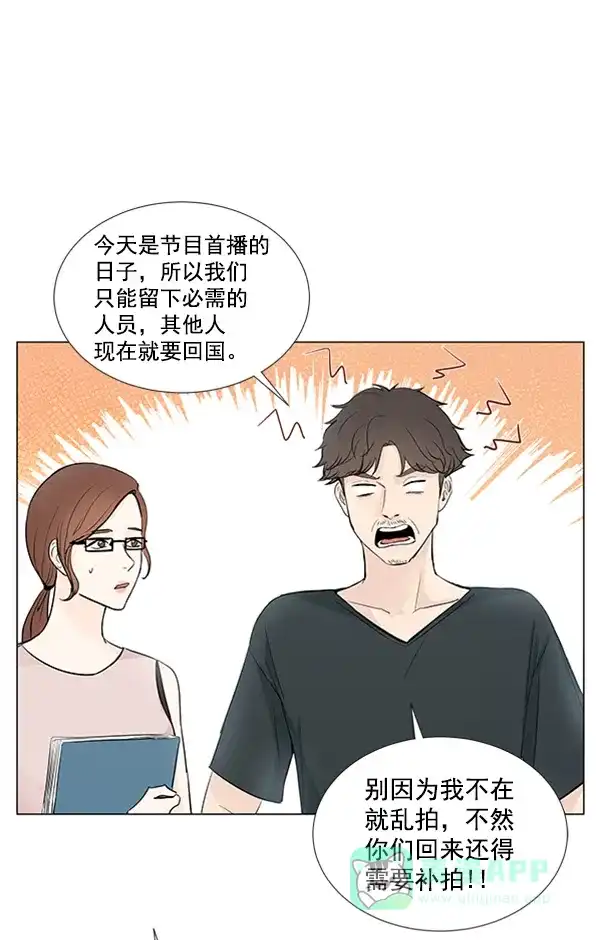《所以和黑粉结婚了》第56话 第5页