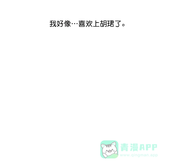 《所以和黑粉结婚了》第56话 第116页