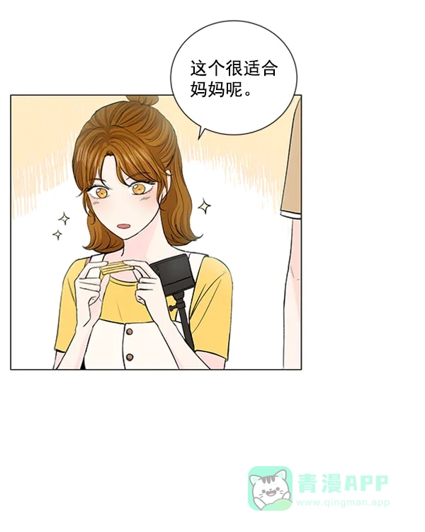 《所以和黑粉结婚了》第56话 第26页