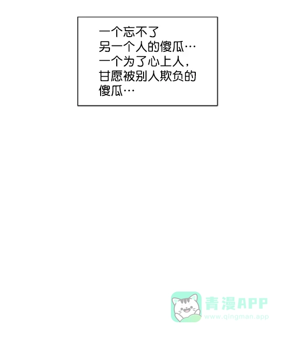 《所以和黑粉结婚了》第56话 第123页
