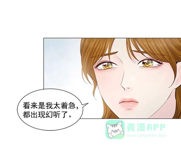 《所以和黑粉结婚了》第56话 第95页