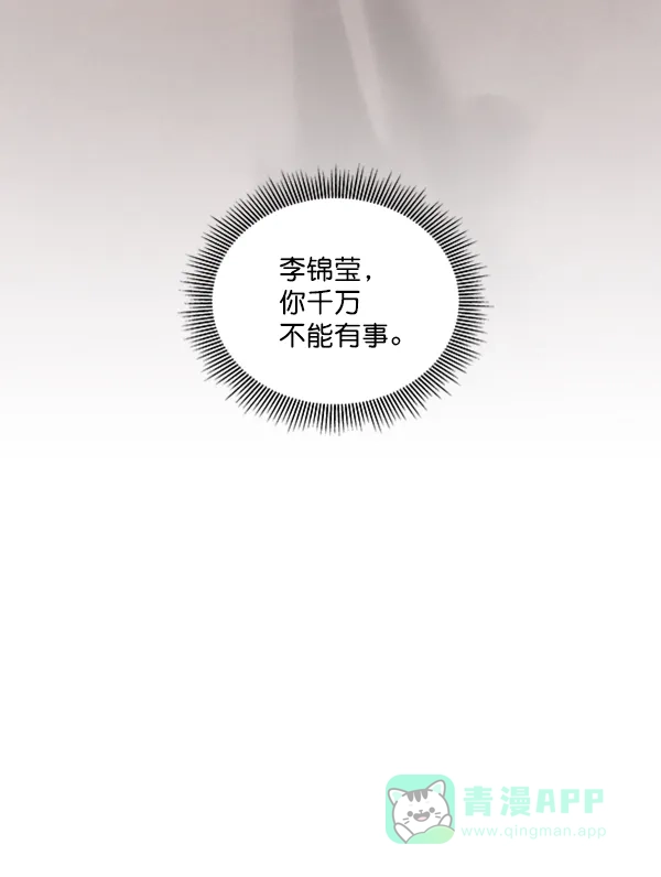 《所以和黑粉结婚了》第56话 第84页