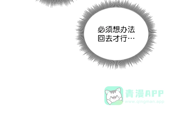 《所以和黑粉结婚了》第56话 第88页