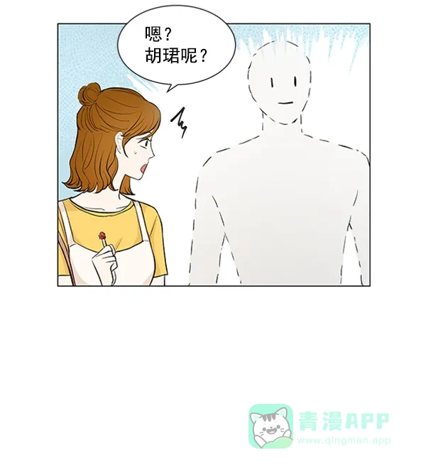 《所以和黑粉结婚了》第56话 第30页